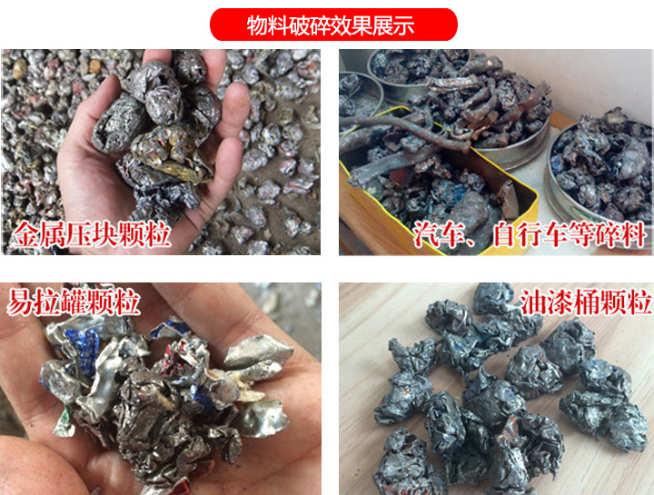 摩托車(chē)破碎機(jī)破碎效果