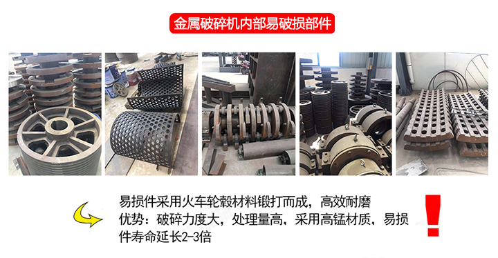 摩托車(chē)破碎機(jī)易損部件